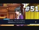 逆転裁判をやる_Part51《実況プレイ》
