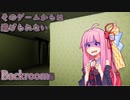 【ボイチェビ嘘予告祭】バックルーム【The Backrooms Game】