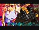 【Cataclysm:DDA】姫様は魔法使い#2