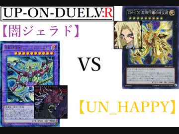 【遊戯王】UP-ON-DUEL duel.Ⅴ:R
