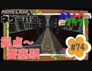 ゆるふわクラフト#74『ネザー鉄道 番外編 線路』