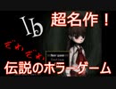 【名作】伝説級のホラーゲーム!!不思議な美術展に迷い込んだ少女【Ib#1】