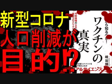 【10分でゆっくり解説】今だから知るべき! ワクチンの真実 予防接種のABCから新型コロナワクチンとの向き合い方まで｜崎谷博征