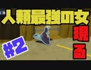 スターリンが村を作りますpart2【Going Medieval】【ゆっくり実況】