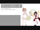 【さとうささら・東北きりたん オリジナル曲】キリジャオローポ