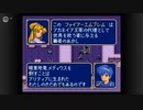 【実況】酔いどれおじさんがやるファイアーエムブレム紋章の謎 第一部 五章