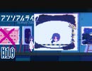 記憶を解きお話の続きをはじめよう #10【アンリアルライフ】