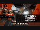 【GGST】　名残雪雑対戦記　中階層の戦の三【字幕】