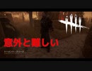 【DBD】ネメシス意外と難しくないですか？【デッドバイデイライト】