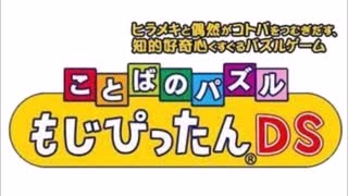 ことばのパズル_もじぴったんDS_メニュー画面のBGM