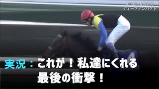 ウマ娘っぽいディープインパクト　有馬記念