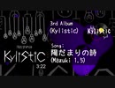 陽だまりの詩 (Mazuki 1.5 Remix)