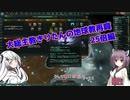 【Stellaris】大総主教きりたんの地球教再興　25倍編