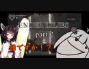 隣の方々がうるさいボイロ実況 ENDER LILIES part２