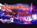 【L4D2】ロッケンロール！わちゃわちゃLeft4Dead2実況！男達の大脱出劇#19【西三計画】