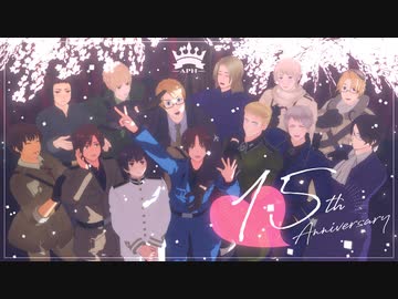 【APヘタリアMMD】シュガーソングとビターステップ【ヘタリア15周年記念】