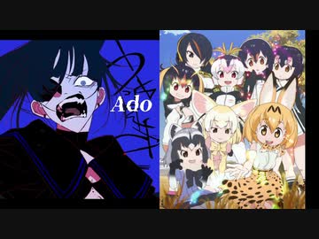うっせぇわジャパリパーク