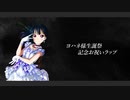【ラップアレンジ】in this unstable worldでラップしてみた【津島善子生誕祭2021】