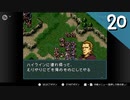 【実況】毎日「ファイアーエムブレム 聖戦の系譜」をしよう Part20