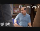 双子の姉弟の絆『Tell me why』Part16