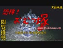 【心霊】おむつ塚～エグい伝説が残るスポット【ゲッティ】
