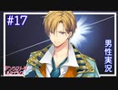 【アンジェリークルミナライズ】低音ボイスの男子がイケメンに攻略されてみたPart17