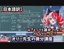 【日本語訳】オリー先生の微分講座