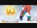 ウマ娘　URAファイナルズ決勝7　サイレンススズカ