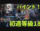 【ゆっくり実況】危機契約#4 【等級18 初週】 「荒野 無秩序な鉱区」アークナイツ