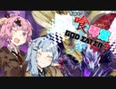 ちょい喰琴葉のGE3　その19【VOICEROID実況】