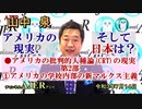アメリカの現状、そして日本は？「アメリカの批判的人種論(CRT)の現実　第2部①アメリカの学校内部の新マルクス革命」(前半)山中　泉　AJER2021.7.14(5)
