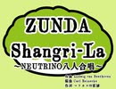 【NEUTRINO8人合唱】ZUNDA Shangri-La【ベートーベン第九替え歌アレンジ】