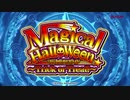 パチスロ「マジカルハロウィン　～Trick or Treat！～」プロモーションムービー