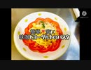 「リスペクト料理」味噌とヨーグルトのパスタ「part 33」