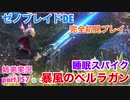 □■ゼノブレイドDEを初見実況プレイ part157【姉弟実況】