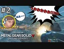 【メタルギアソリッド5:GZ】守るべき捕虜の前で突然ドンパチを始める男｜#2【実況】