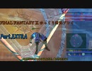 【FINAL FANTASY X HD】ゆっくり封印プレイで行くFFX Part.EXTRA【ゆっくり実況】