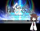 【東北きりたん実況】FGOモルガン【ガチャ動画】