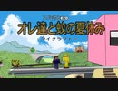 『オレたちと蚊の夏休み』マイクラ実況PART２【Minecraft-マインクラフト-】