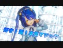 【にじさんじMMD】天宮こころで好き！雪！本気マジック