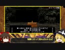 【エルミナージュⅡ】徹底的にエルミ2を楽しむ【ゆっくり実況】.part2