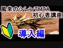【風来のシレン】テーブルマウンテンタイムアタック初心者講座（導入編）