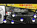 「塩生~ときどき胡椒~」第五十三回 part3～今後の実況の予定など～