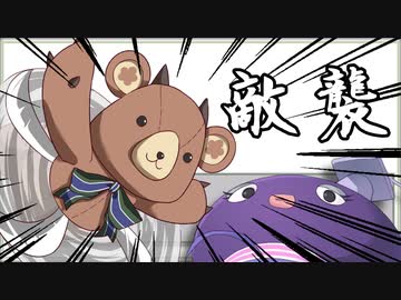 敵襲