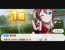 ウマ娘　GⅠ:菊花賞2　トウカイテイオー(新衣装)