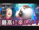 【フォートナイト】牛さん大爆笑！”最高に楽しい”インフレータ・ブル”【Fortnite】