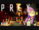 結月、Preyします。 #010