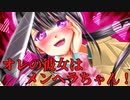 【メンヘラ】誰も不幸にならないヤバいメンヘラカップルのヤバい話【オレの彼女はメンヘラちゃん！】