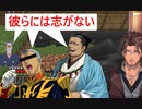 芹沢鴨の台詞リクエストに答えるベルモンド・バンデラス＋α