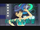 日刊 我那覇響 第2870号 「CHANGE!!!!」 【ソロ】